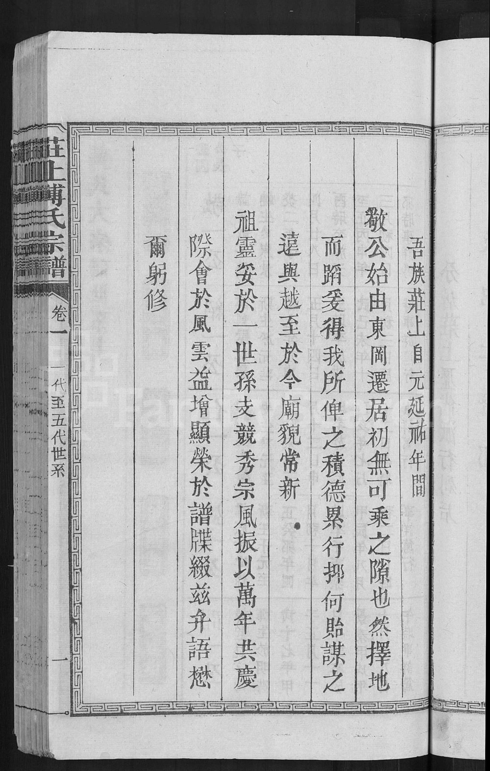 图片[5]-江西抚州金溪县庄上傅氏宗谱电子版PDF下载-中华家谱网