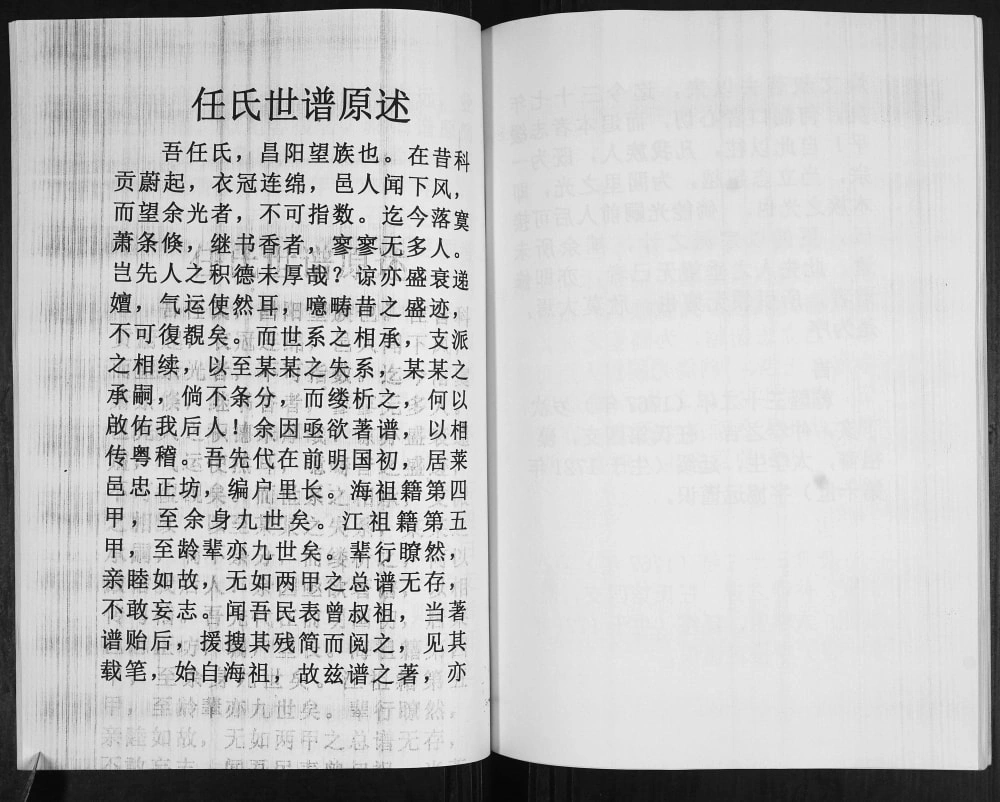 图片[4]-山东莱西任氏族谱电子版PDF下载-中华家谱网