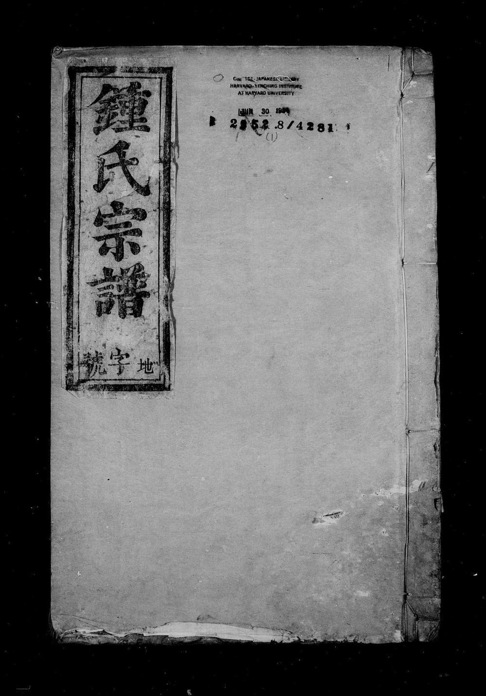 图片[1]-安徽桐城杨钟氏宗谱（世清堂）电子版PDF下载-中华家谱网