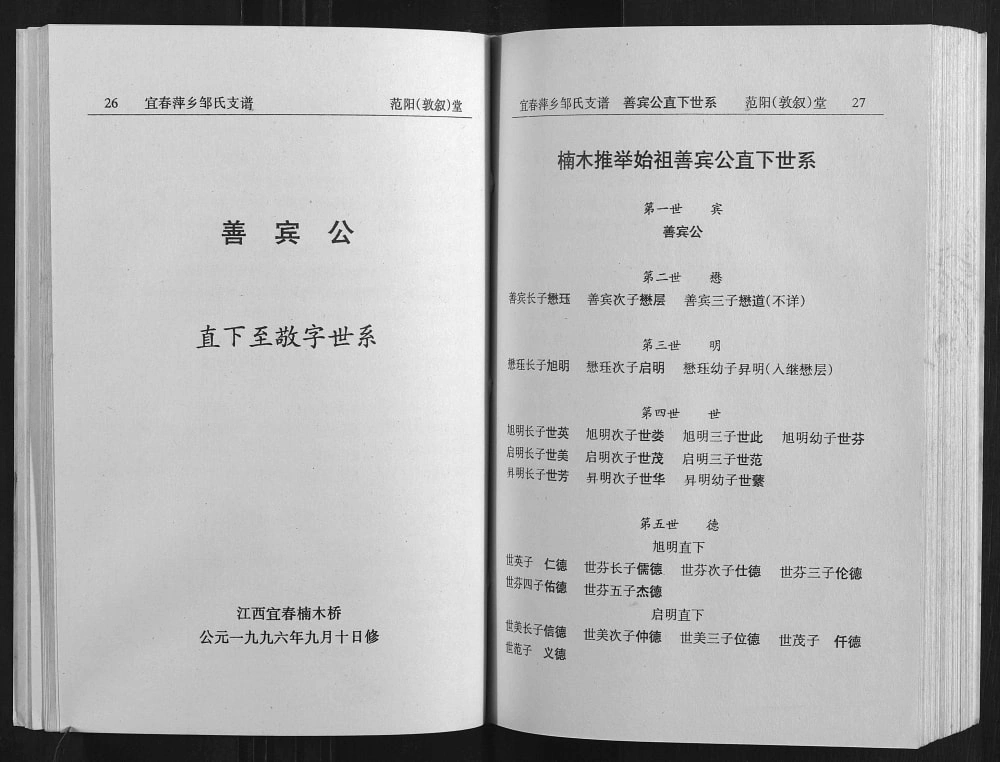 图片[4]-江西宜春萍乡邹氏支谱电子版PDF下载-中华家谱网