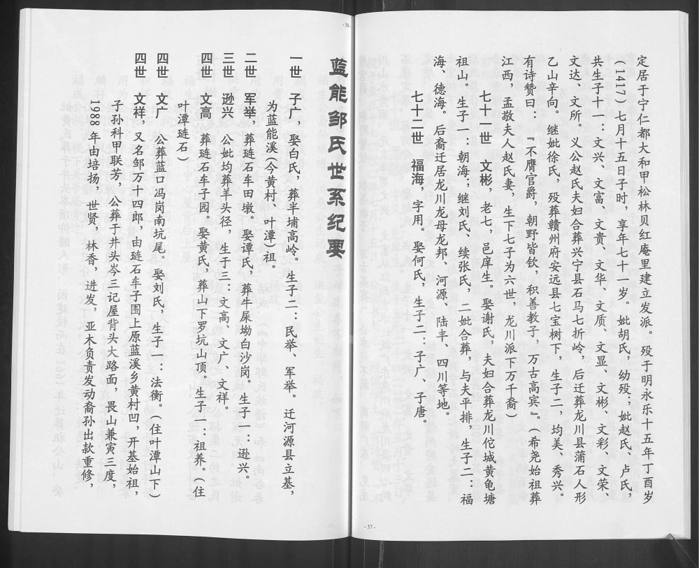 图片[4]-广东河源东源县范阳邹氏家谱电子版PDF下载-中华家谱网