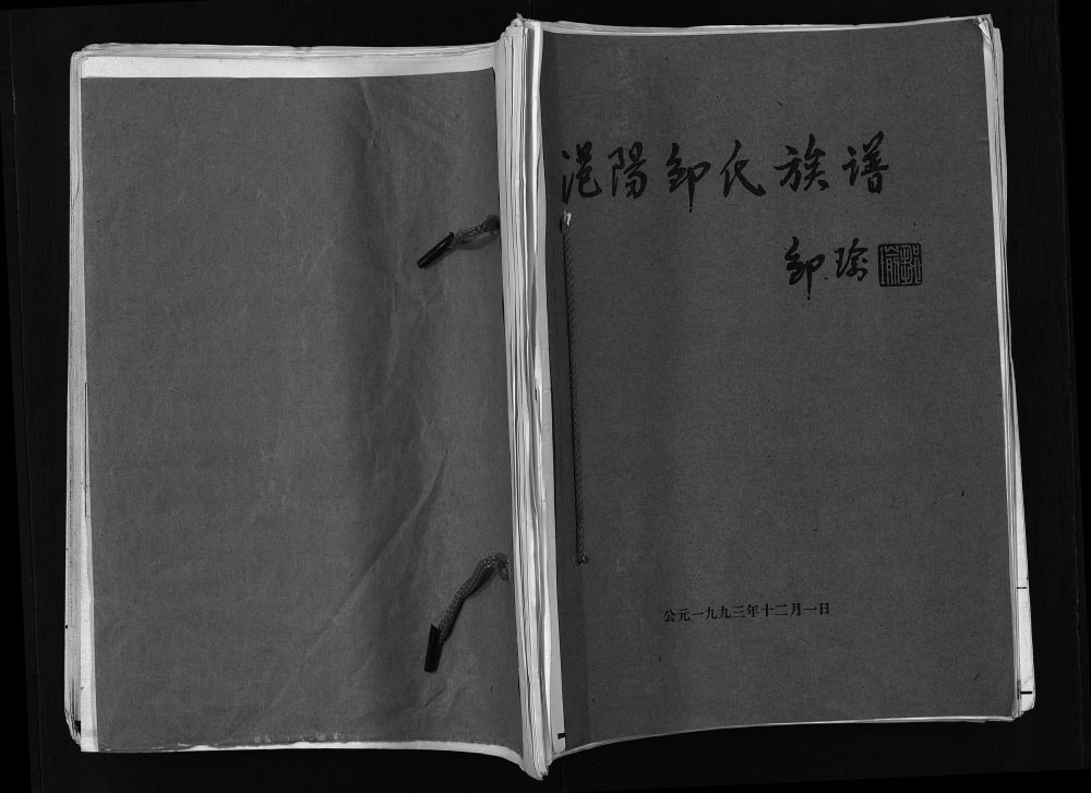 图片[1]-广西玉林博白县范阳邹氏族谱电子版PDF下载-中华家谱网