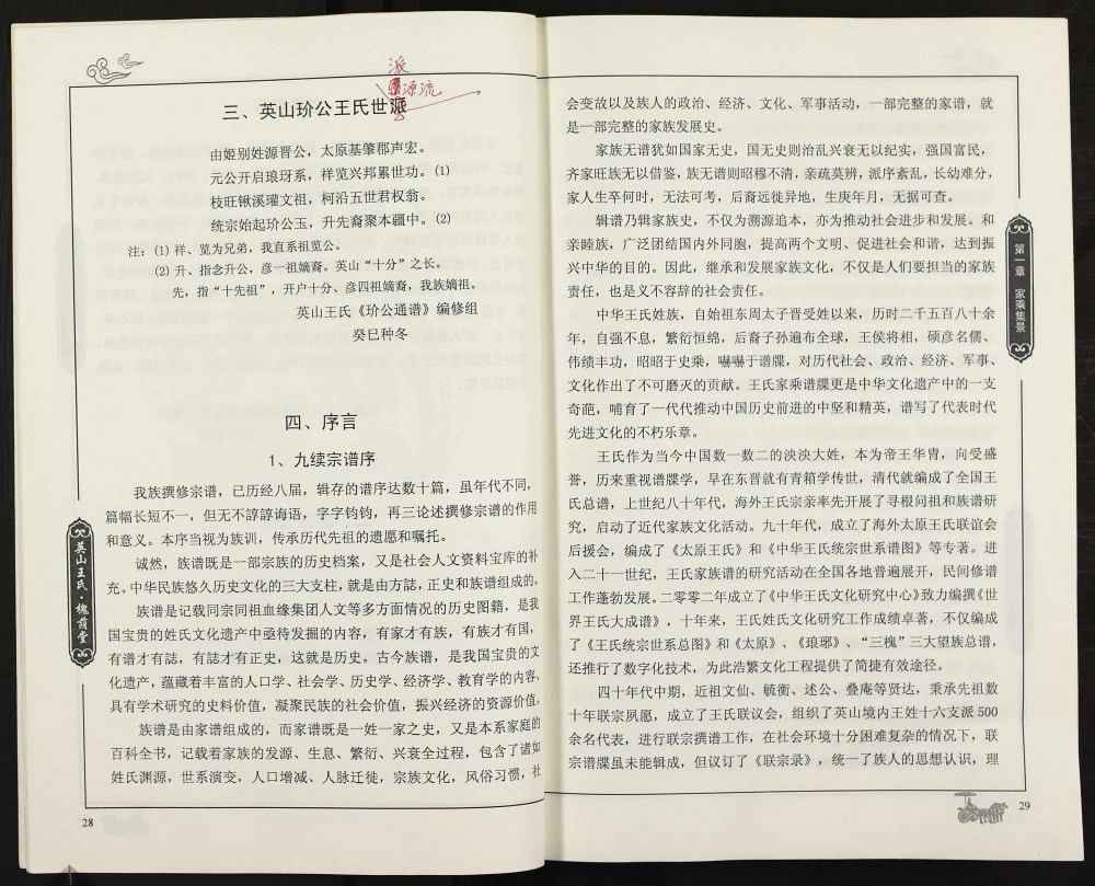 图片[2]-湖北黄冈英山王氏玠公通谱电子版PDF下载-中华家谱网