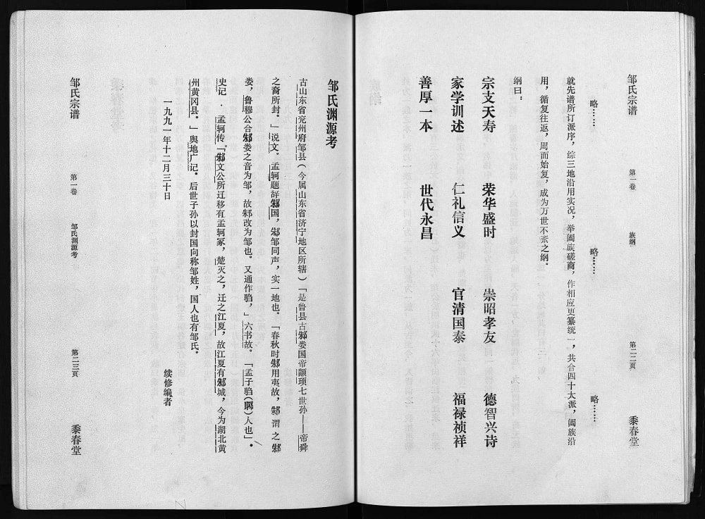 图片[4]-湖北潜江邹氏宗谱（黍春堂）电子版PDF下载-中华家谱网