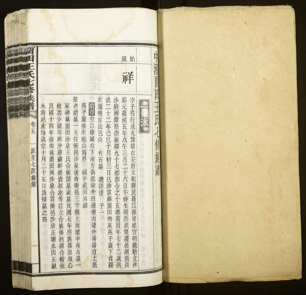 图片[4]-湖南湘潭中湘留田王氏七修族谱电子版PDF下载-中华家谱网
