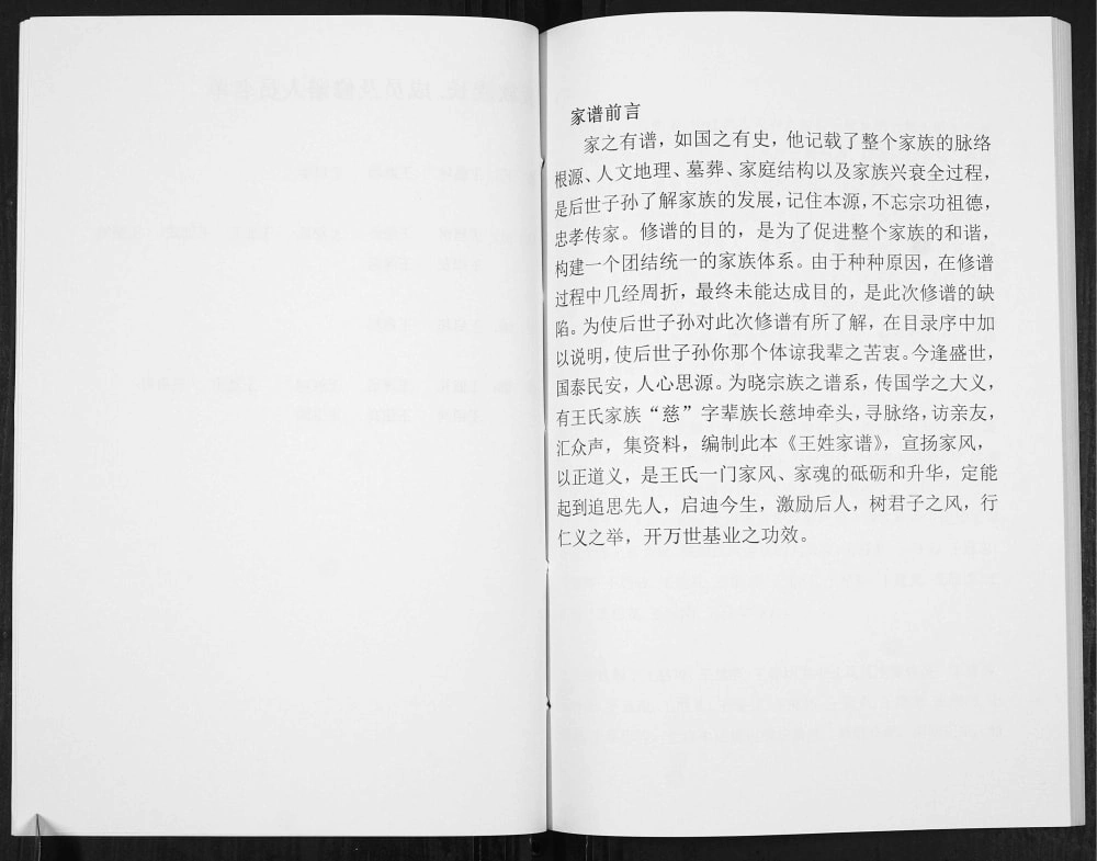 图片[2]-贵州仁怀王氏宗谱电子版PDF下载-中华家谱网