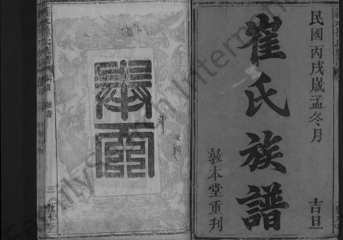 湖北黄冈罗田县义水崔氏族谱（敦本堂）-中华家谱网