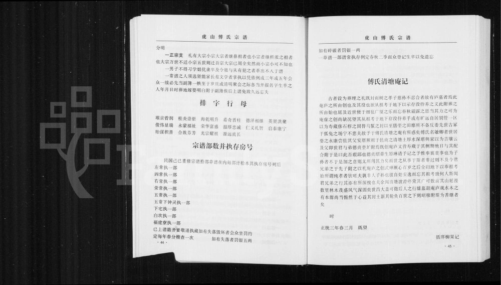 图片[5]-浙江永康虎山傅氏宗谱电子版PDF下载-中华家谱网
