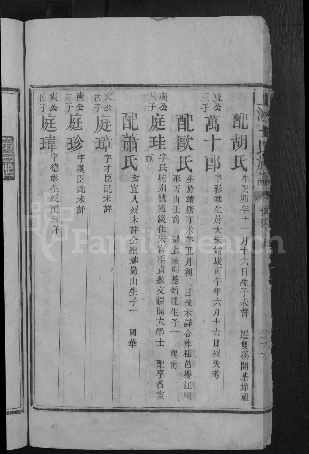 图片[6]-湖南郴州宜章县上渡王氏族谱电子版PDF下载-中华家谱网