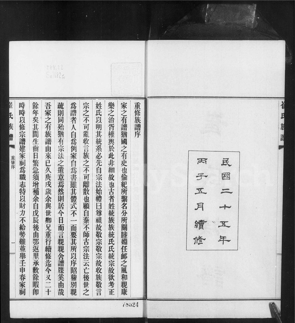 图片[2]-河北沧州盐山县庆云崔氏族谱电子版PDF下载-中华家谱网