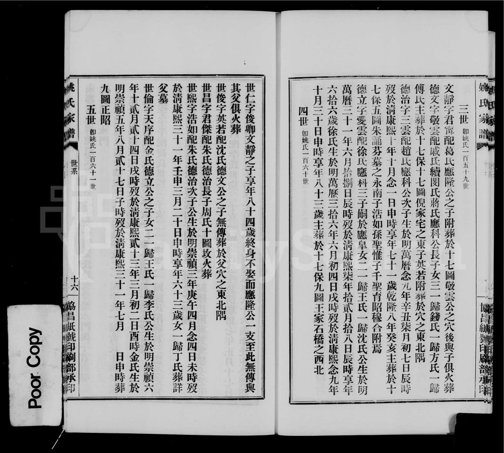 图片[6]-上海南汇区周浦姚氏家谱（瀛绪堂）电子版PDF下载-中华家谱网