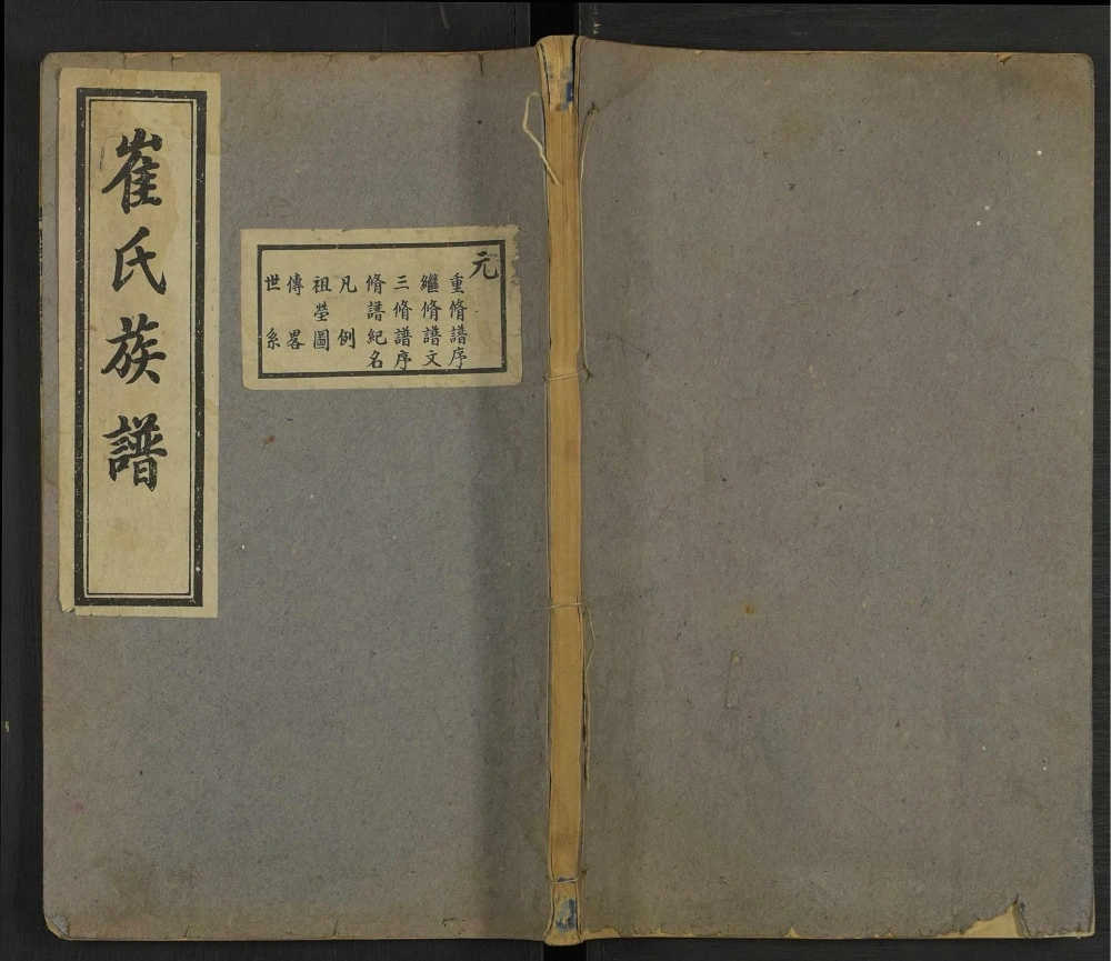 图片[1]-河北沧州东光县崔氏族谱电子版PDF下载-中华家谱网
