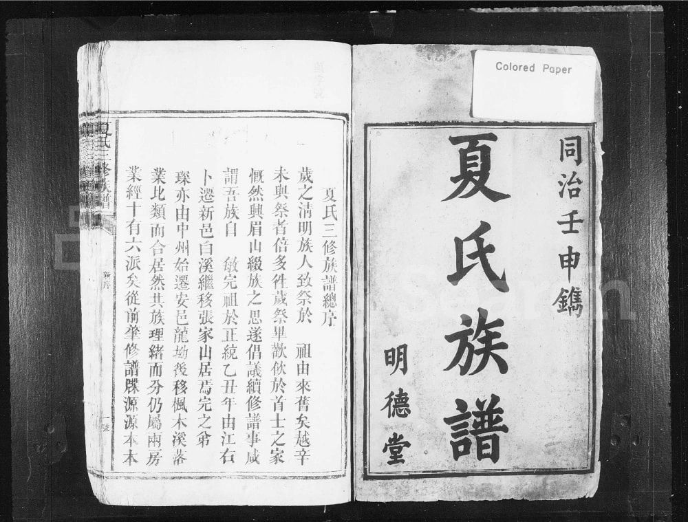 图片[2]-湖南娄底新化夏氏三修族谱（明德堂）电子版PDF下载-中华家谱网