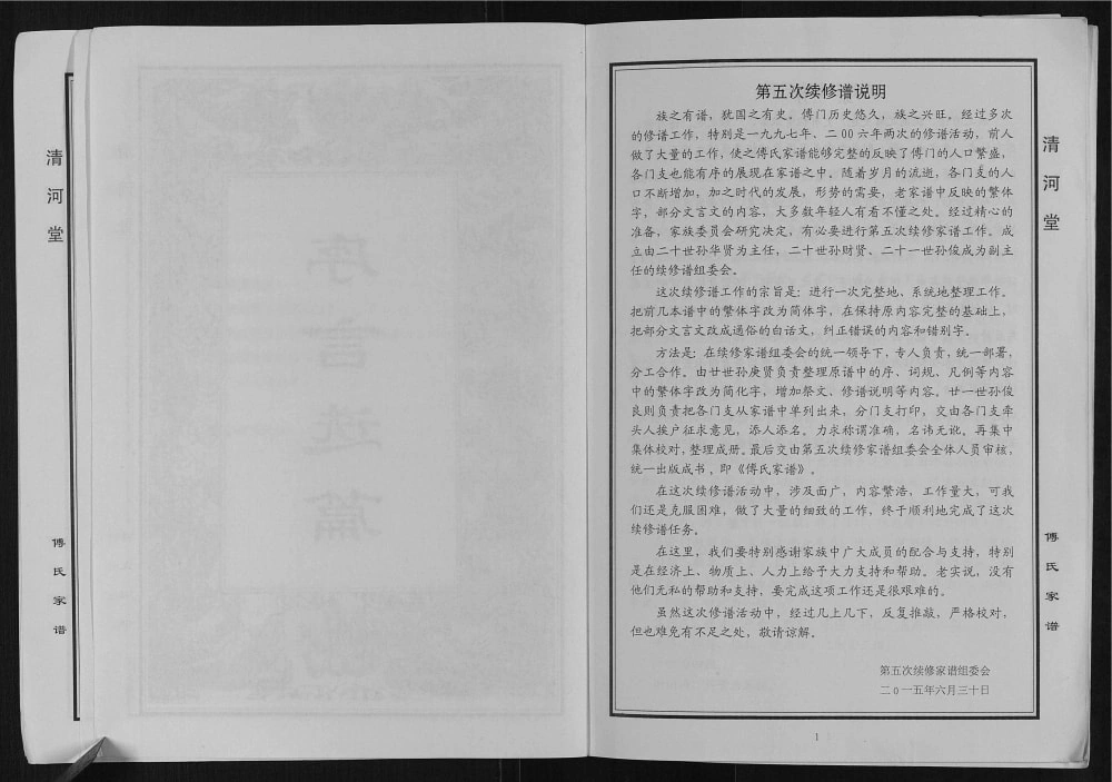 图片[2]-江苏盐城建湖傅氏宗谱（清河堂）电子版PDF下载-中华家谱网