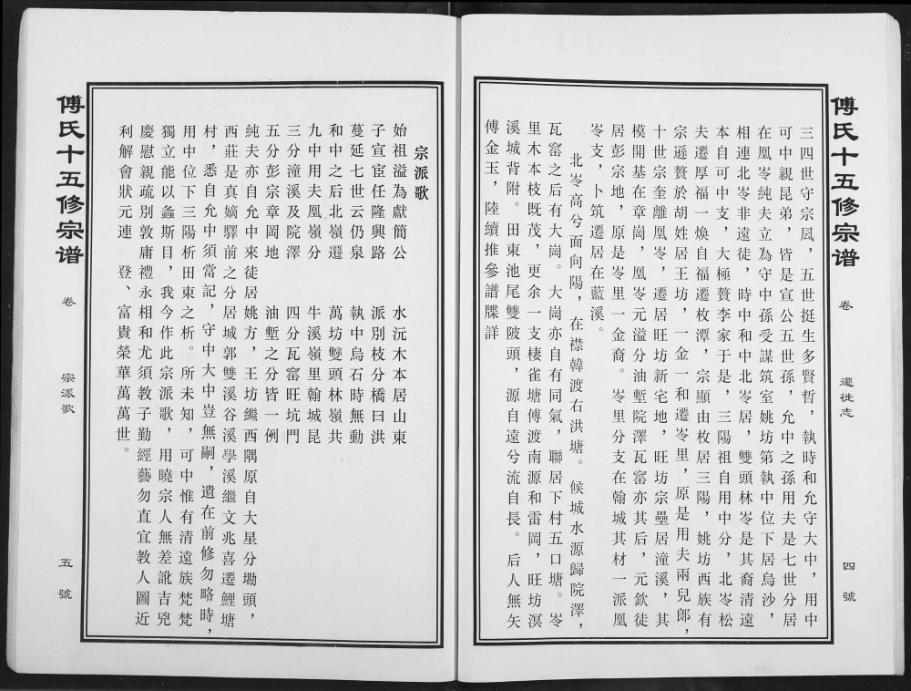 图片[4]-江西南昌进贤县傅氏十五修宗谱电子版PDF下载-中华家谱网