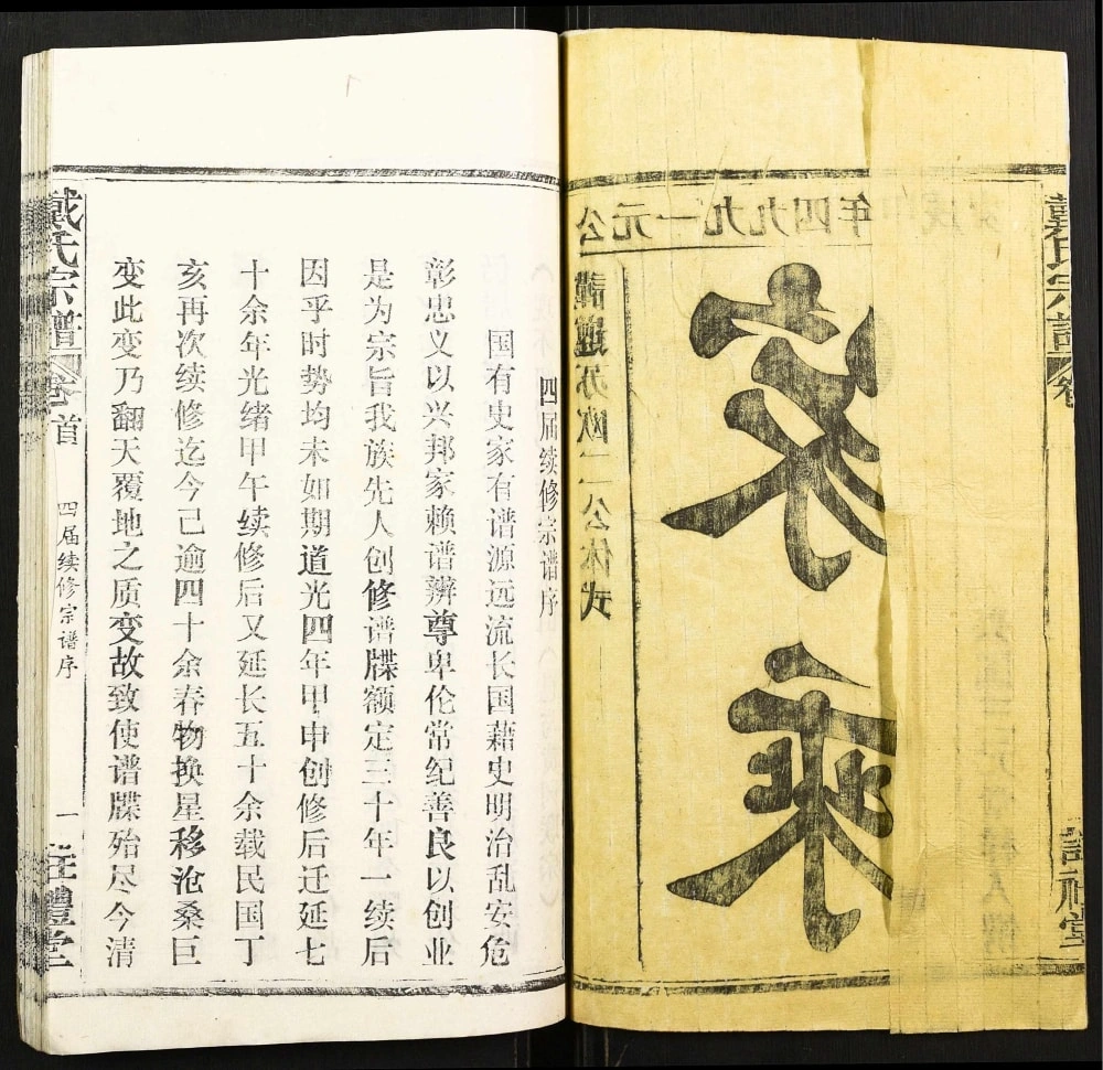 图片[2]-湖北鄂州戴氏宗谱（注礼堂）电子版PDF下载-中华家谱网