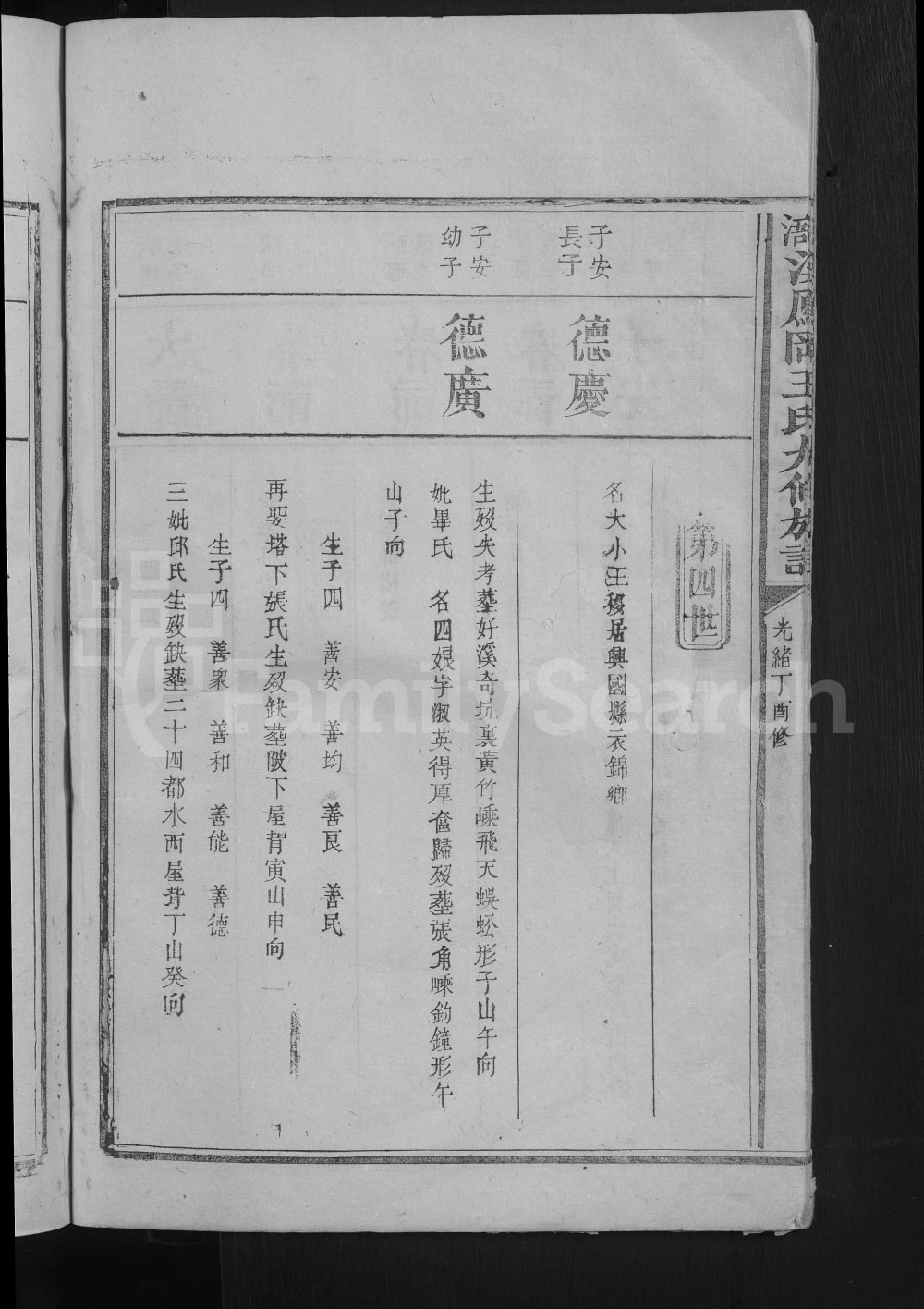图片[7]-江西赣州宁都县浯灏溪凤冈王氏宗谱电子版PDF下载-中华家谱网