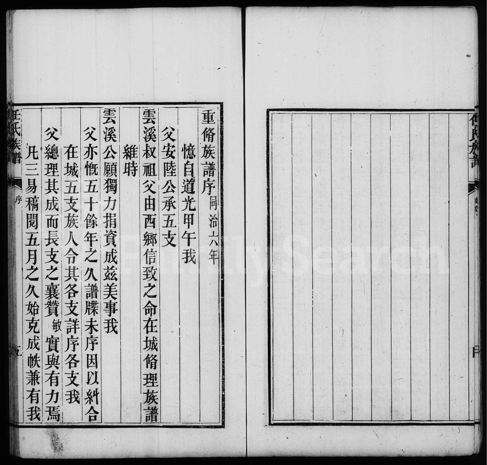 图片[2]-山东聊城东昌府区任氏族谱电子版PDF下载-中华家谱网