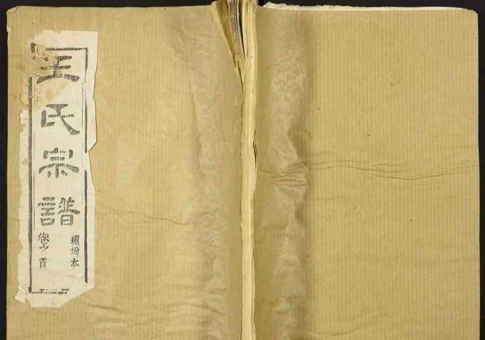 湖北武汉新洲区王氏宗谱(槐荫堂)电子版PDF下载-中华家谱网