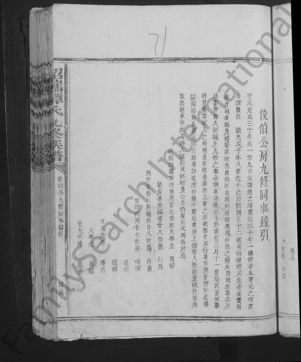 图片[3]-江西抚州乐安县招携谭氏九修族谱电子版PDF下载-中华家谱网