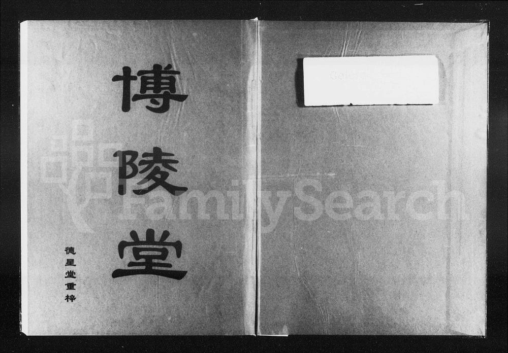 图片[1]-湖南益阳资阳崔氏八修支谱（德星堂）电子版PDF下载-中华家谱网