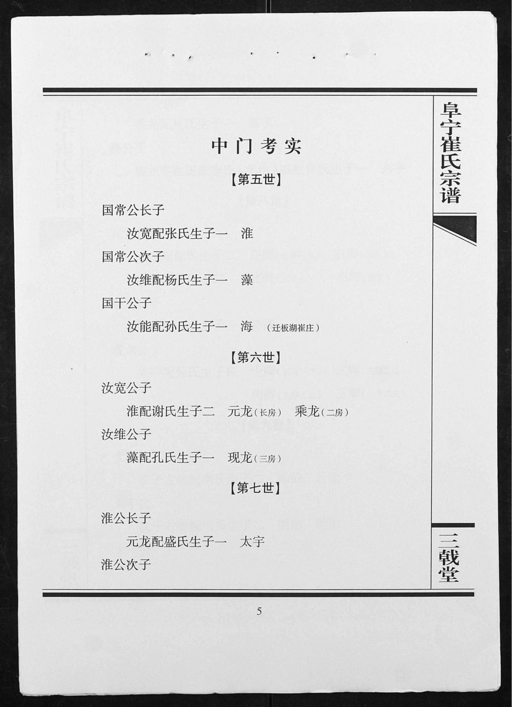 图片[8]-江苏盐城阜宁崔氏宗谱（三戟堂）电子版PDF下载-中华家谱网