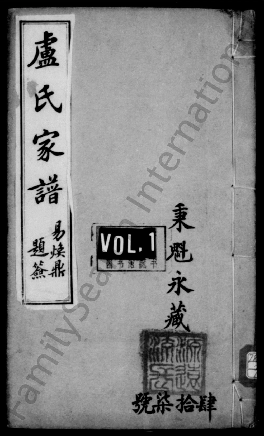 图片[1]-江苏扬州宝应卢氏家谱电子版PDF下载-中华家谱网