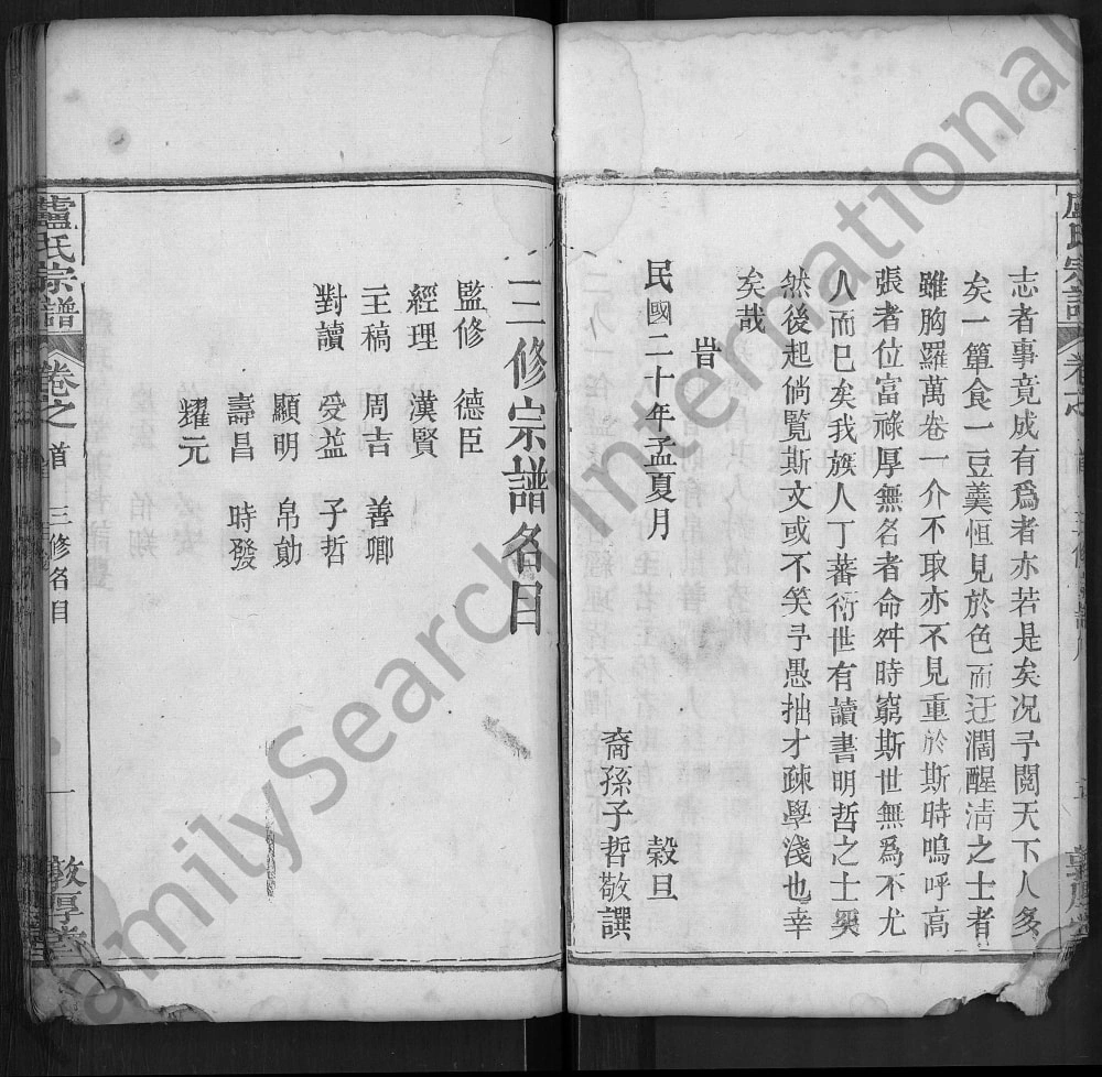 图片[3]-湖北麻城卢氏宗谱（敦厚堂）电子版PDF下载-中华家谱网