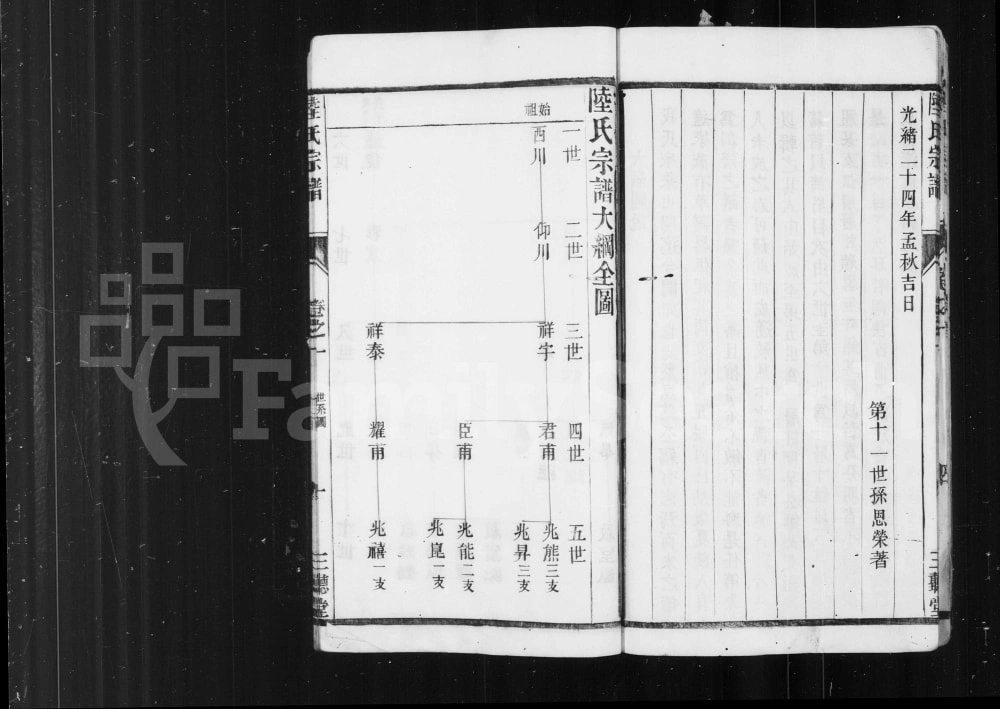 图片[4]-江苏泰州海陵陆氏族谱（三听堂）电子版PDF下载-中华家谱网