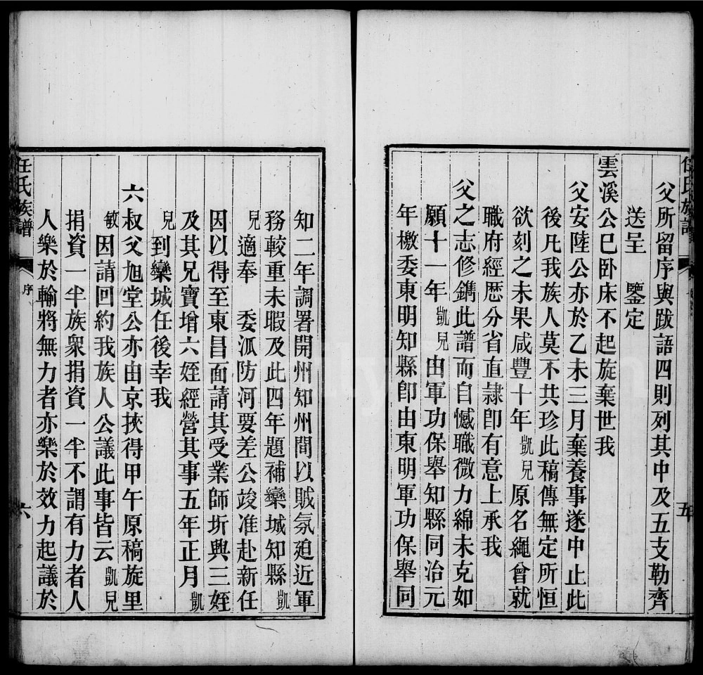 图片[3]-山东聊城东昌府区任氏族谱电子版PDF下载-中华家谱网