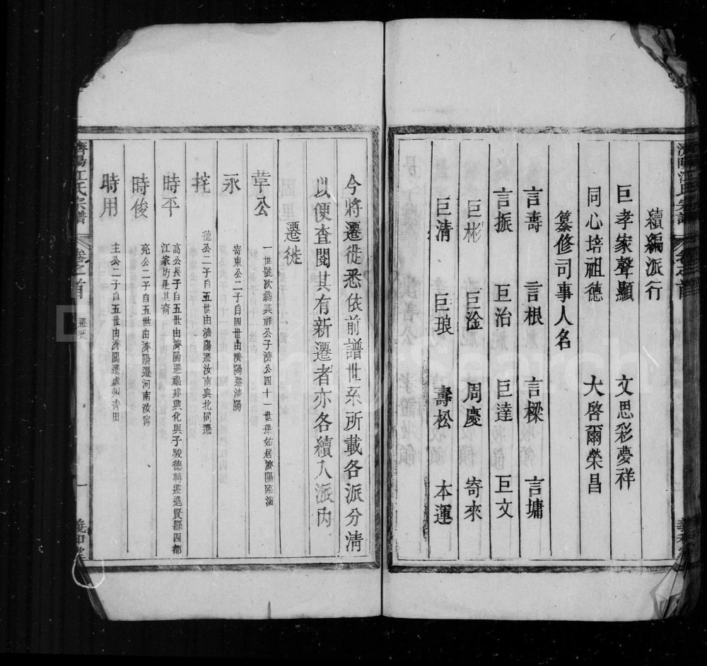 图片[2]-安徽黄山祁门江氏宗谱（义和堂）电子版PDF下载-中华家谱网