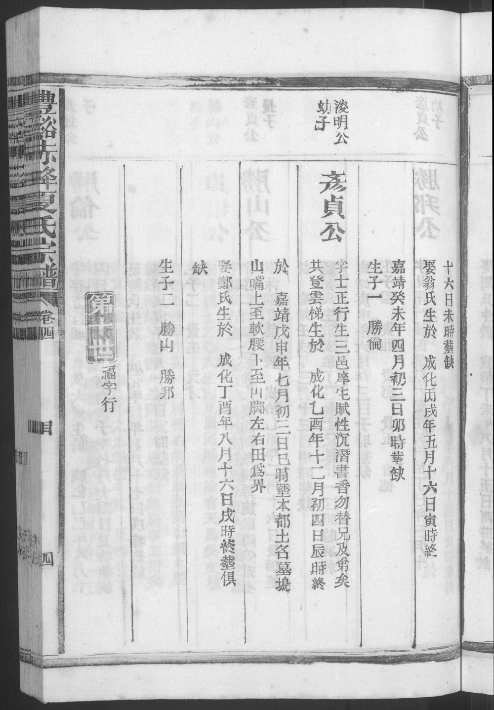 图片[7]-江西上饶丰溪赤峰夏氏宗谱电子版PDF下载-中华家谱网