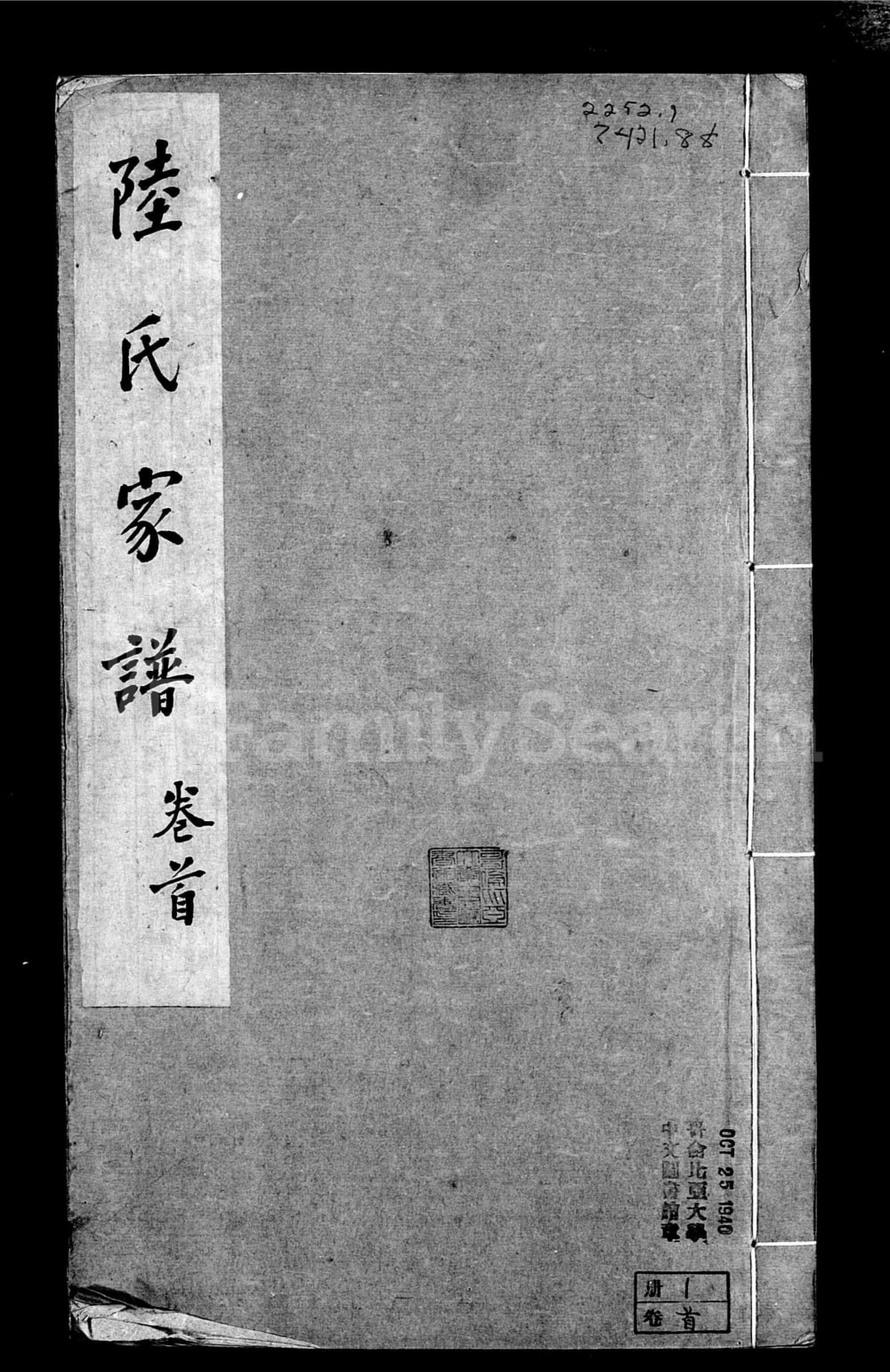 图片[1]-江苏无锡观前陆氏世谱电子版PDF下载-中华家谱网