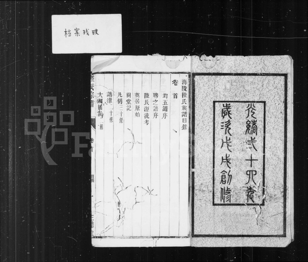图片[2]-江苏泰州海陵陆氏族谱（三听堂）电子版PDF下载-中华家谱网