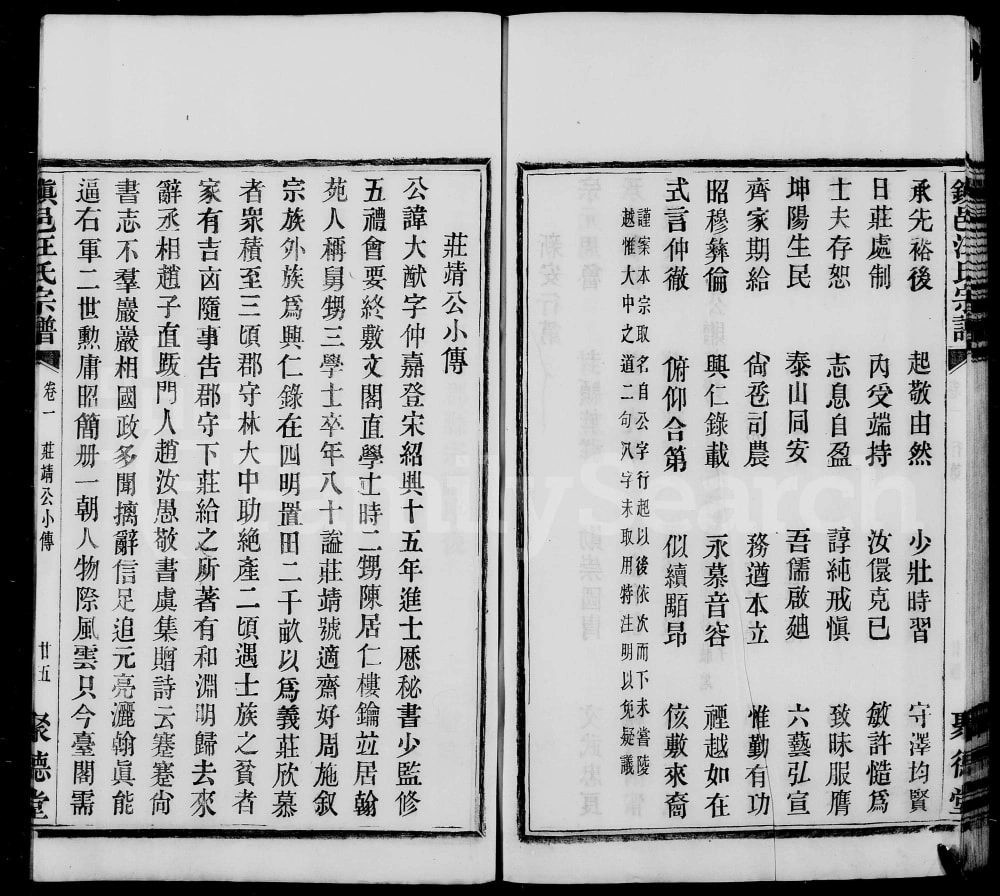 图片[4]-浙江宁波镇海区镇邑汪氏宗谱（聚德堂）电子版PDF下载-中华家谱网