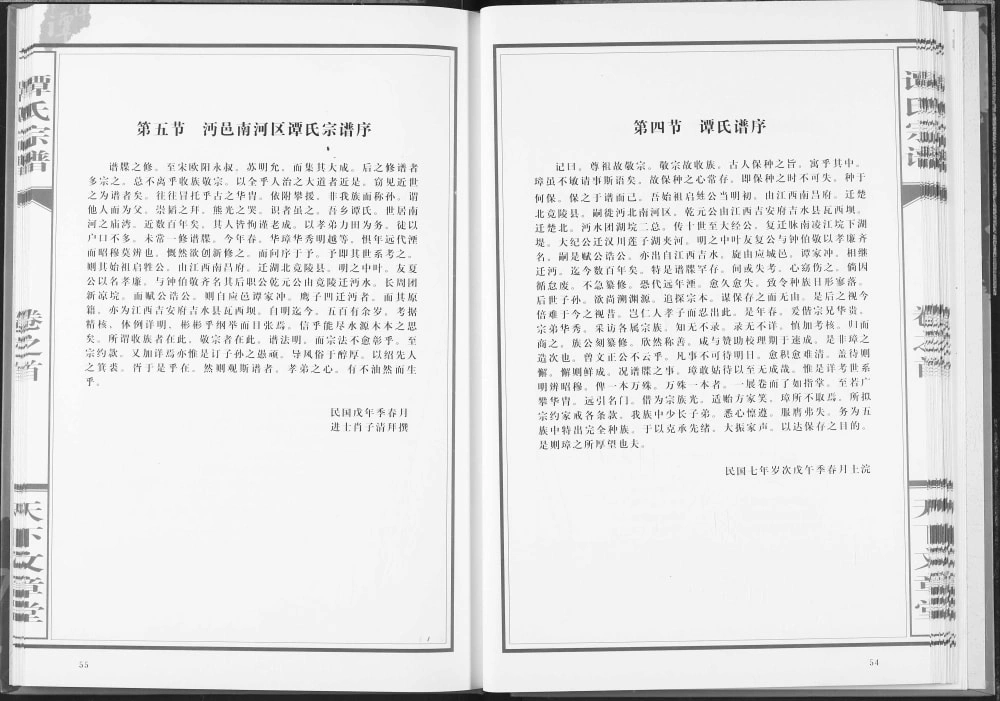 图片[3]-湖北谭氏族谱（天下文章堂）电子版PDF下载-中华家谱网