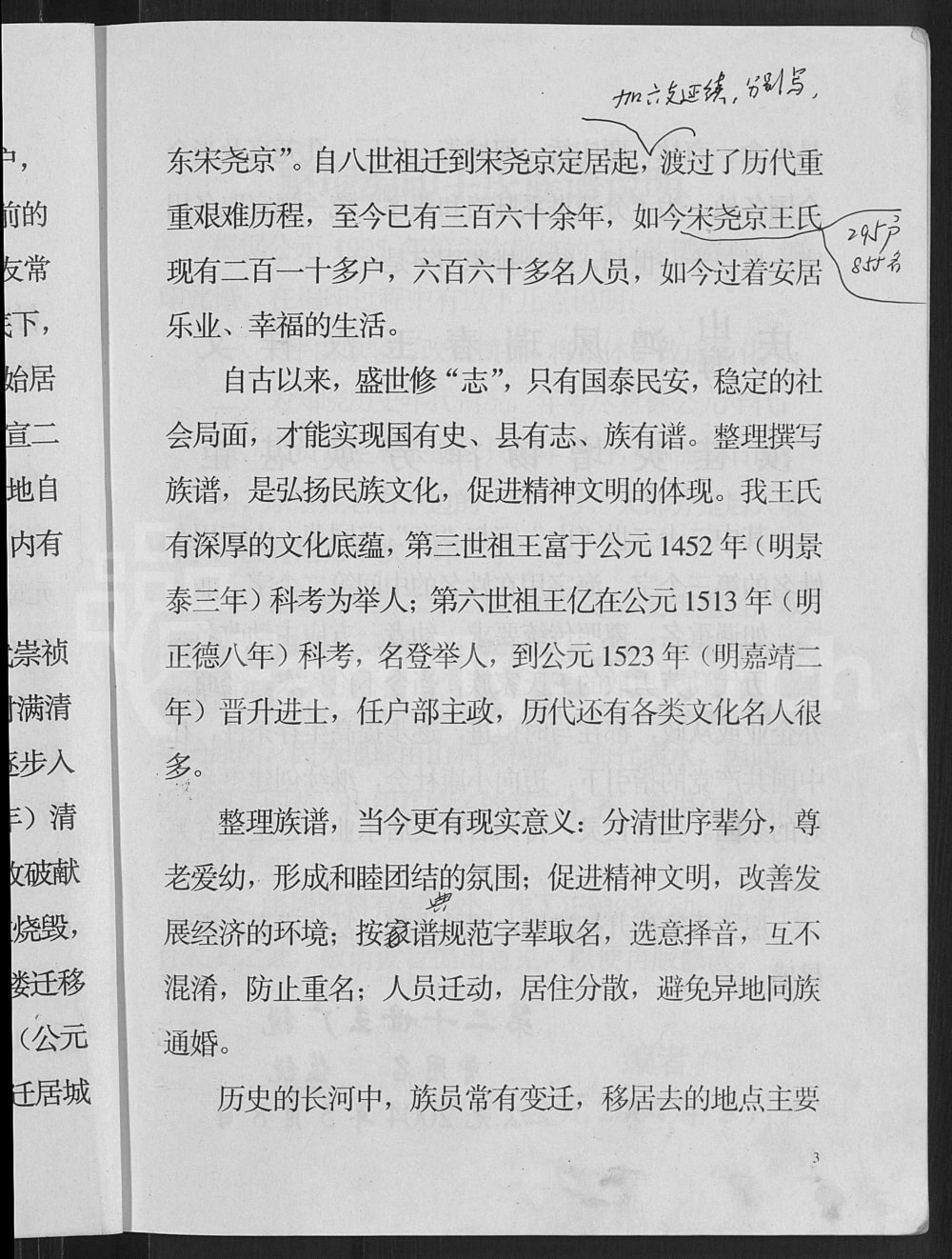 图片[4]-河北沧州献县宋尧京村王氏族谱电子版PDF下载-中华家谱网