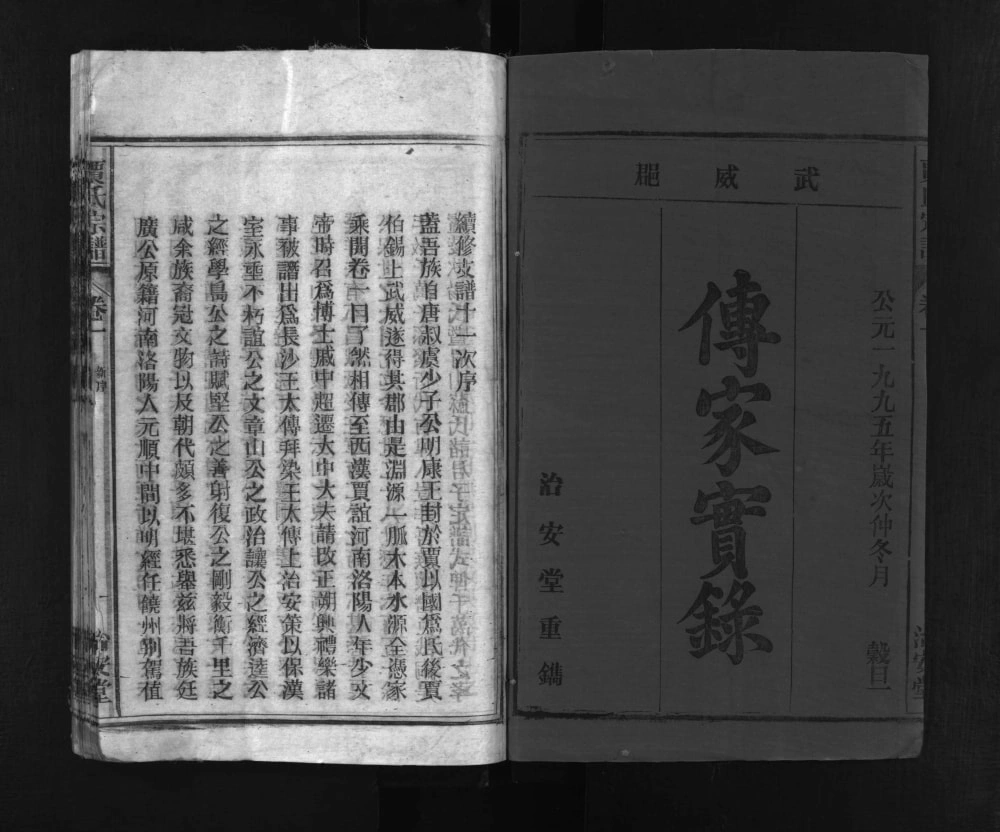 图片[2]-安徽安庆怀宁贾氏宗谱（治安堂）电子版PDF下载-中华家谱网
