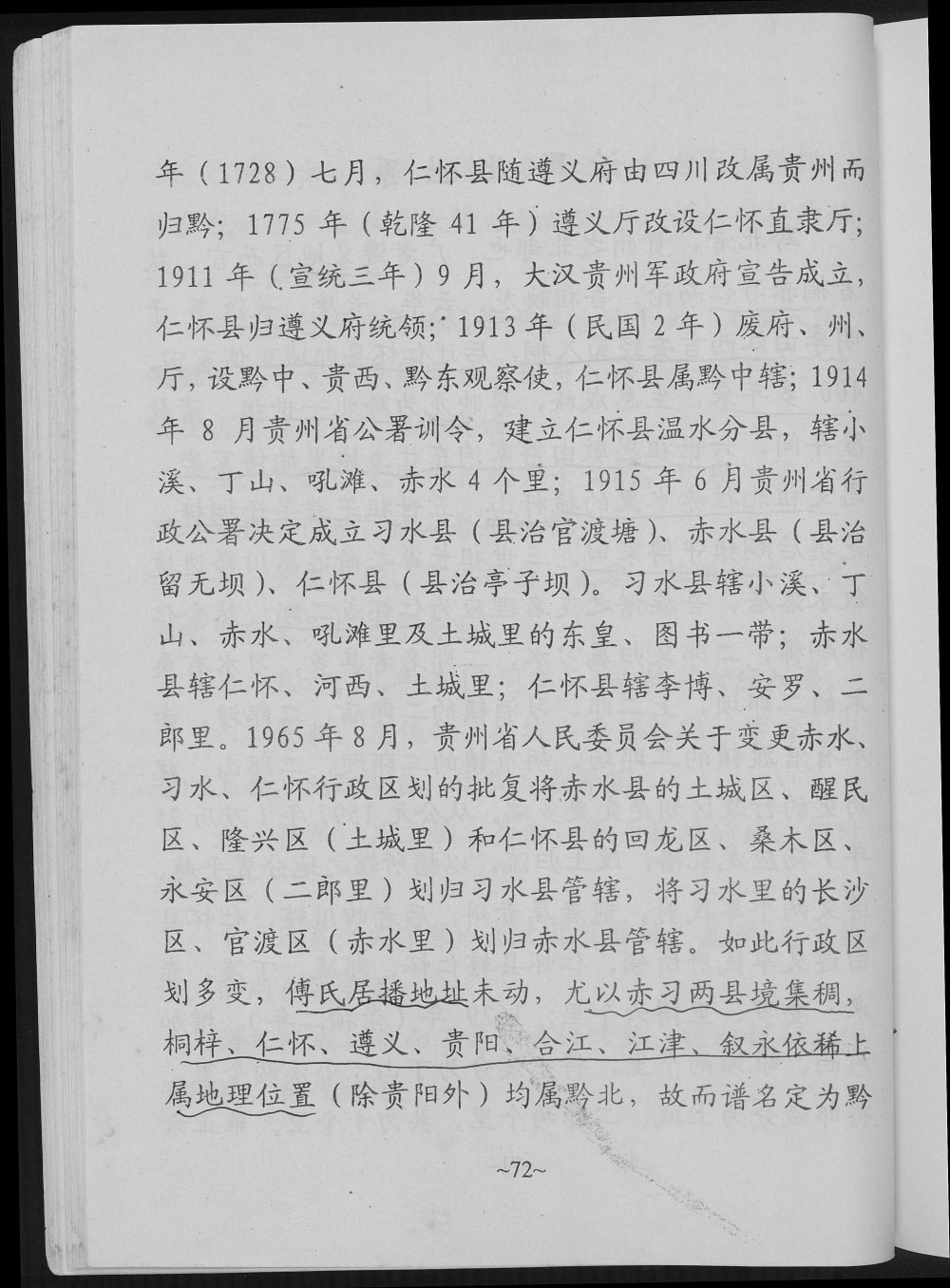 图片[6]-贵州遵义正安县傅氏宗谱电子版PDF下载-中华家谱网