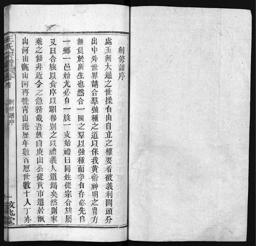 图片[2]-湖北麻城汪氏宗谱（纹兆堂）电子版PDF下载-中华家谱网