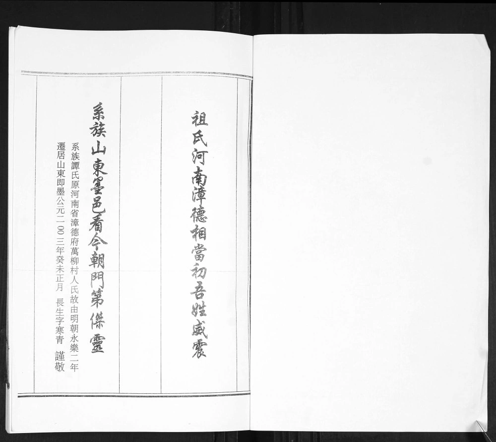 图片[2]-山东青岛即墨谭氏族谱电子版PDF下载-中华家谱网