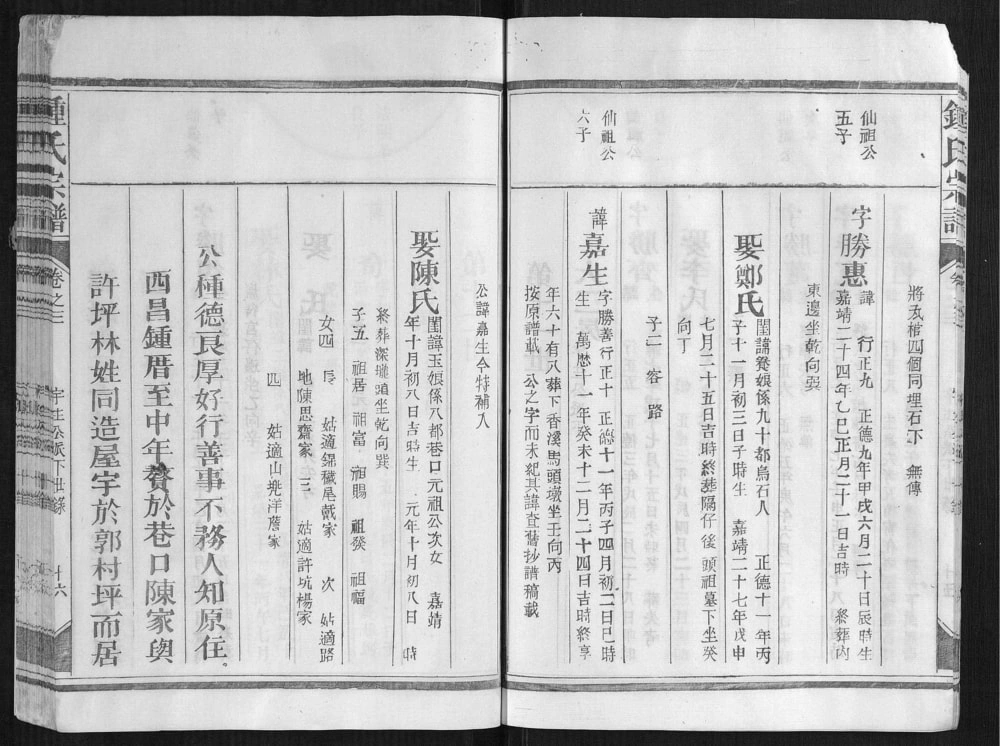 图片[4]-江西上饶玉山县钟氏宗谱电子版PDF下载-中华家谱网
