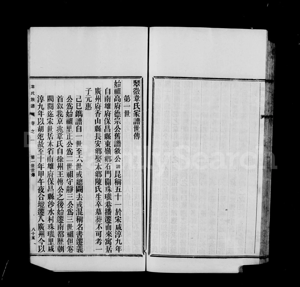 图片[3]-广东珠海香山翠微韦氏族谱（传经堂）电子版PDF下载-中华家谱网