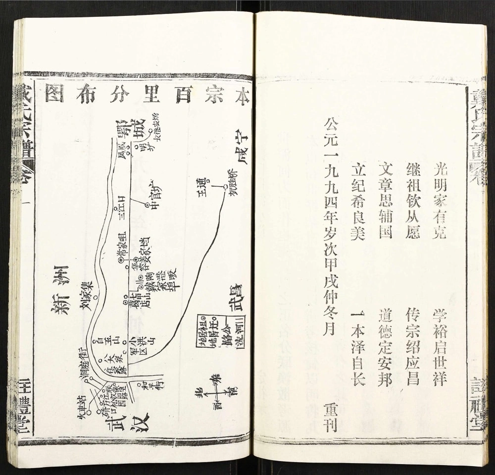 图片[4]-湖北鄂州戴氏宗谱（注礼堂）电子版PDF下载-中华家谱网