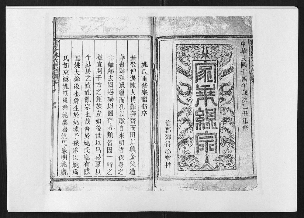 图片[2]-江西上饶霁峰姚氏宗谱电子版PDF下载-中华家谱网