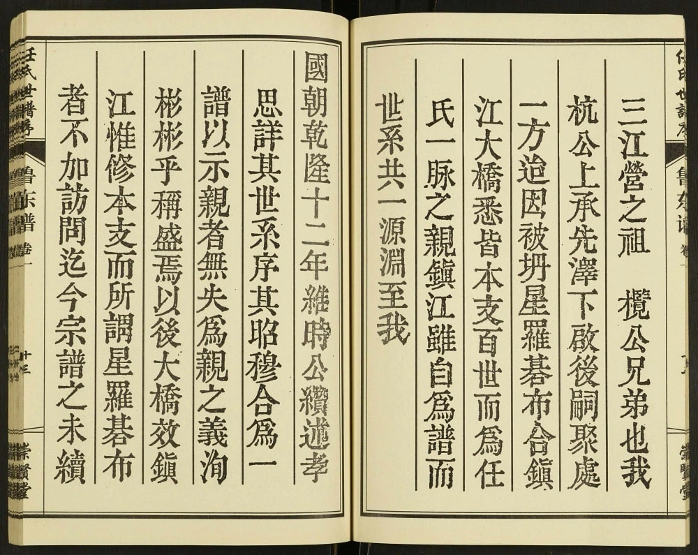 图片[3]-江苏扬州任氏世谱（崇贤堂）电子版PDF下载-中华家谱网