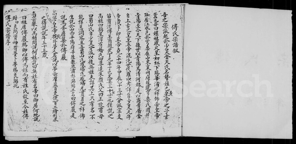 图片[3]-四川资阳傅氏宗谱电子版PDF下载-中华家谱网