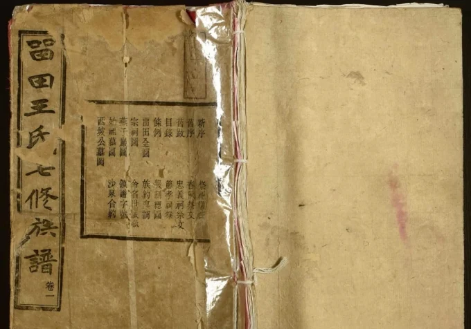 湖南湘潭中湘留田王氏七修族谱电子版PDF下载-中华家谱网