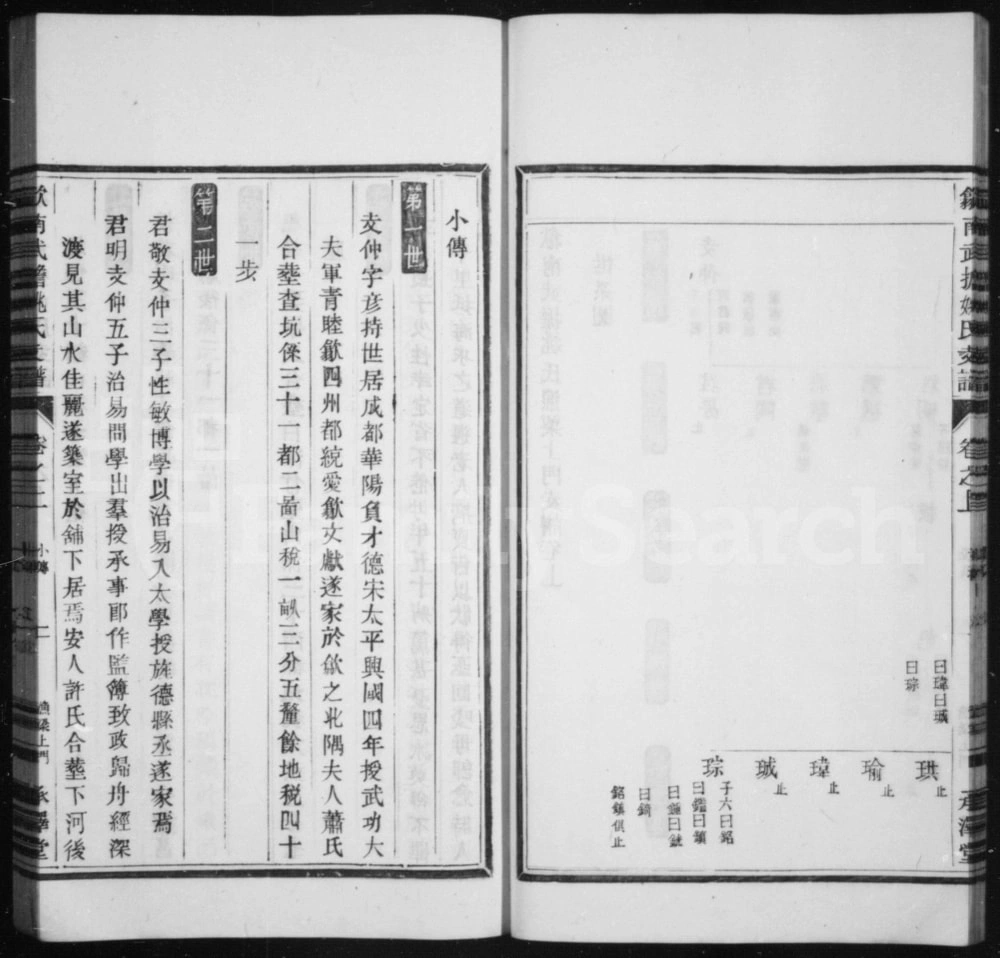 图片[4]-安徽黄山歙县武担姚氏上门支谱（承泽堂）电子版PDF下载-中华家谱网