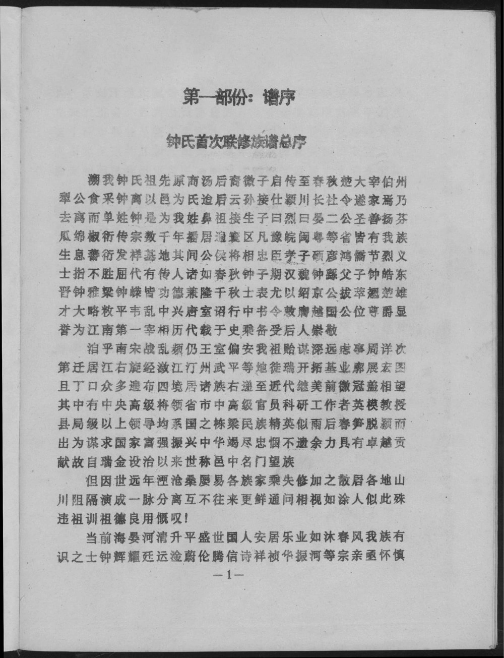 图片[3]-江西瑞金钟氏首次联修族谱总谱电子版PDF下载-中华家谱网